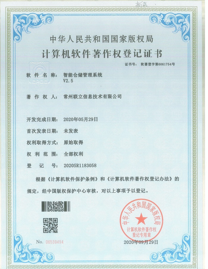 软著：智能仓储管理系统