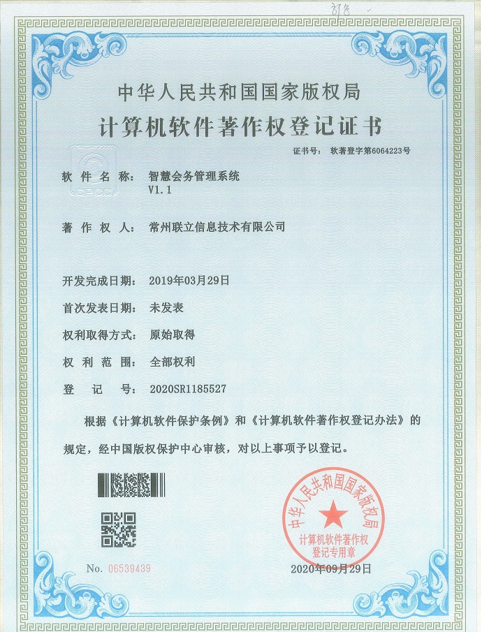 软著：智能会务管理系统