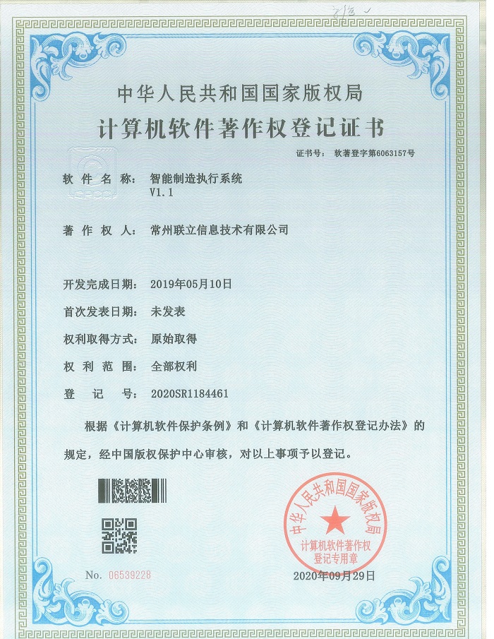 软著：智能制造执行系统