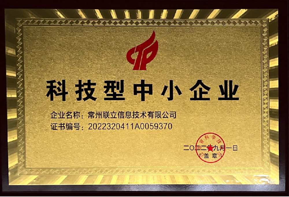 科技型中小企业